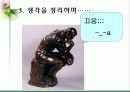 한국사회의 윤리*도덕적 상황과 학교 도덕교육의 의의 및 중요성 12페이지