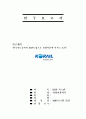 한국철도공사 ERP 도입 후 기대효과 1페이지