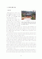 하서 김인후의 한시연구 26페이지