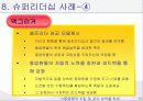 슈퍼리더십 16페이지