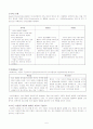 영아의 기질과 부모의 양육행동 5페이지