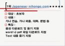일본어교육 웹사이트- 한국, 일본, 미국 웹사이트 조사 9페이지