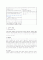 국민기초생활보장법상최저생계비의내용과문제점과 해결방안 15페이지