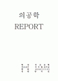 의료공학 센서(종류/회로/구분/정의/기타 등등..) 28페이지