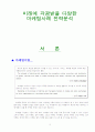 미래에 각광받을 다양한 마케팅 전략분석 2페이지