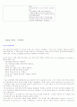 CSR(기업의 사회적 책임)의 필요성과 사례를 통한 분석(A+) 17페이지