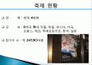 부산국제연극제 축제 현황과 평가및 발전방향 보고서(축제보고서) 3페이지