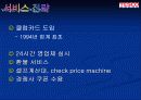 삼성테스코 한국에서의 성공요인-파워포인트자료 7페이지