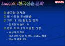 삼성테스코 한국에서의 성공요인-파워포인트자료 10페이지