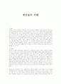 [서평]연금술사 서평 (파울로코엘료) 1페이지