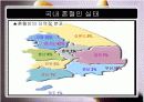 인종갈등의 실태와 문제점및 발전방향에 대하여 조사와 분석(A+발표) 28페이지