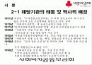 사회복지공동모금회(A+발표) 4페이지