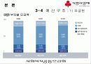 사회복지공동모금회(A+발표) 16페이지