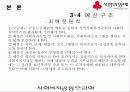 사회복지공동모금회(A+발표) 23페이지