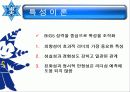 리더십과 신뢰에 대한 분석(A+발표) 6페이지