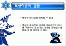 리더십과 신뢰에 대한 분석(A+발표) 7페이지