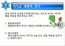 리더십과 신뢰에 대한 분석(A+발표) 10페이지