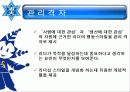 리더십과 신뢰에 대한 분석(A+발표) 11페이지