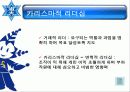 리더십과 신뢰에 대한 분석(A+발표) 18페이지