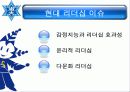 리더십과 신뢰에 대한 분석(A+발표) 22페이지