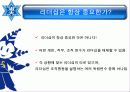 리더십과 신뢰에 대한 분석(A+발표) 26페이지