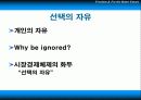 선택할 자유와 한국 FTA의 미래 3페이지