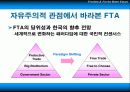 선택할 자유와 한국 FTA의 미래 12페이지