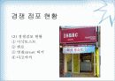 퓨전 주먹밥 사업 계획서 7페이지