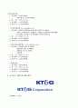 KG&G의 사회공헌활동과 PR론 사례 비교분석(A+) 3페이지