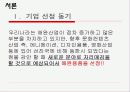 애견 용품 기업 창업-애완 사료 제조&판매 기업 3페이지