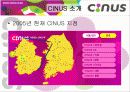 CINUS(씨너스) 인사자원관리 분석 5페이지