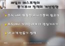 패밀리 레스토랑의 동기부여 정책 현황과 그 평가 19페이지