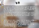 패밀리 레스토랑의 동기부여 정책 현황과 그 평가 20페이지