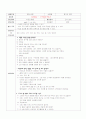 요리 수박화채 만들기 부분수업계획안 1페이지