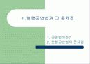 공연예술진흥을 위한 법률적 검토 15페이지