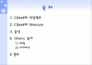 스트레스의 이해와 관리 2페이지