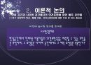 인터넷 이용자의 여론 지각과 의견 표현 6페이지