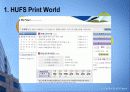 한국 외국어대학교 인쇄 통합 시스템 HUFS Print World 5페이지