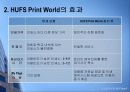 한국 외국어대학교 인쇄 통합 시스템 HUFS Print World 6페이지
