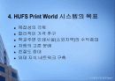 한국 외국어대학교 인쇄 통합 시스템 HUFS Print World 8페이지