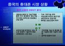 세원텔레콤의 중국진출 실패 사례 14페이지