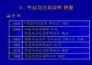 적십자간호대학 행정조직에 대한 분석 4페이지