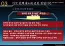 미국 헌법상의 탄핵제도 7페이지