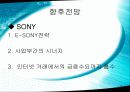 삼성 VS SONY 경영전략 10페이지