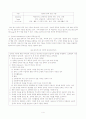 상담과 생활지도 프로그램 -“인터넷 중독”관련 4페이지