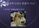 유전자 조작! 구원인가 재앙인가?! 18페이지