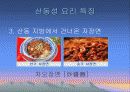 산동성. 산서성 11페이지