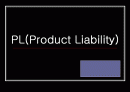 PL(Product Liability) 1페이지