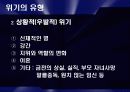 위기개입 모델 (Crisis Intervention) 4페이지