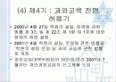 사교육 – ‘과외교육’에 대한 논의 9페이지